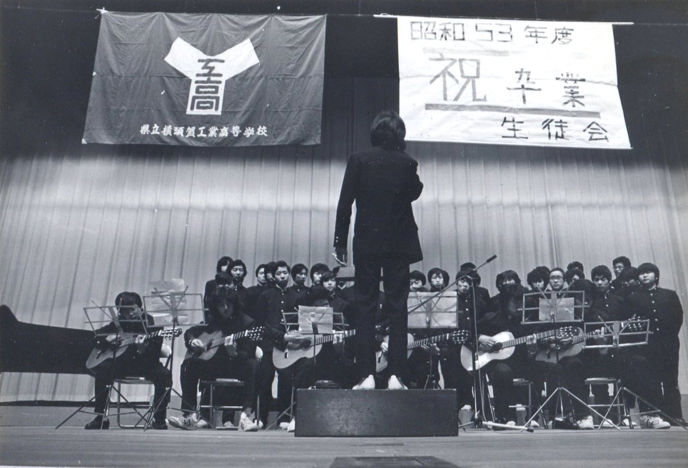 1978年（昭和53年）卒業生を送る会（文化会館）